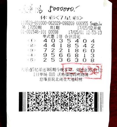 七星彩500万元大奖彩票