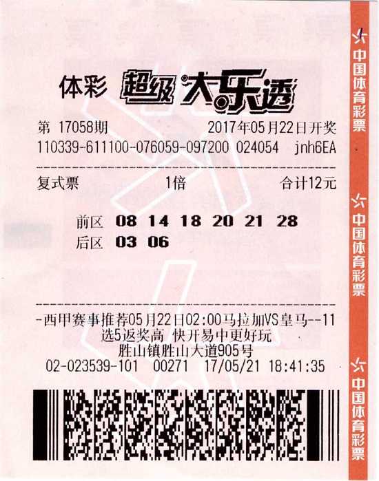 大奖彩票