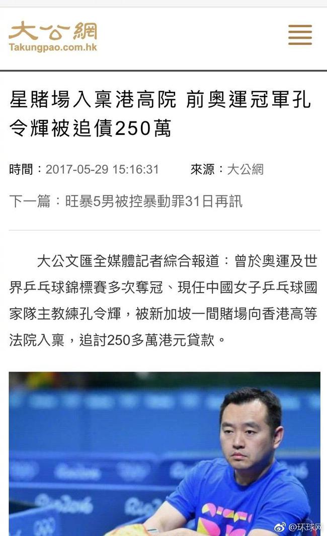 港媒曝光孔令辉被追债