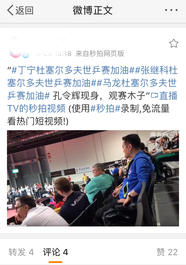某直播平台上传的孔令辉观赛木子的资格赛