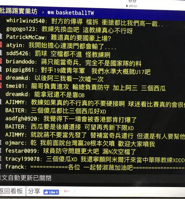 台湾网友疯狂吐槽（图片来自虎扑网友）