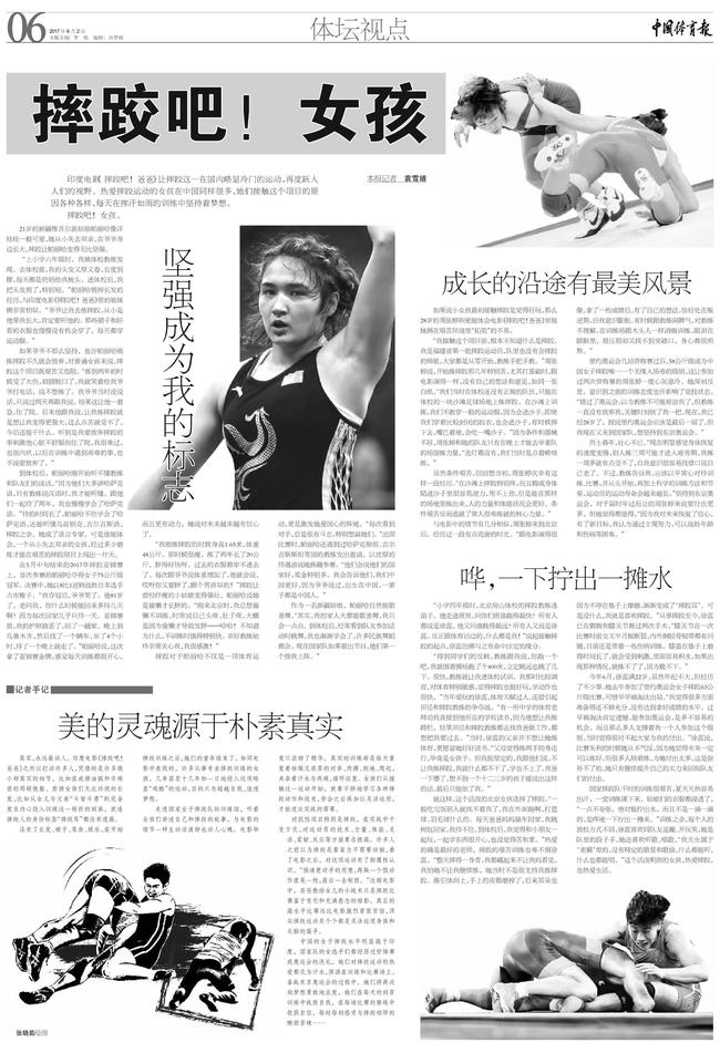 中国体育报专版