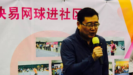 国家体育网球中心黄玮副主任宣布“快易网球进社区” 系列活动启动