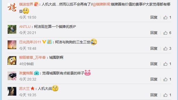 微博评论