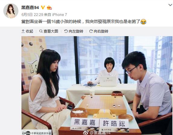 黑嘉嘉微博