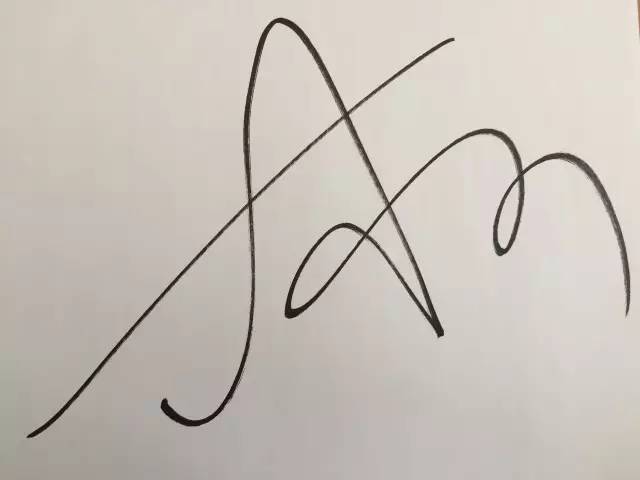 石柯的签名有点像英文字母"a