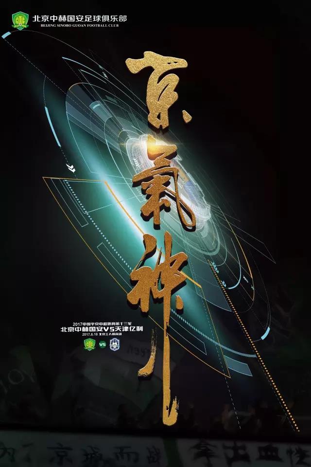 中超第13轮 北京国安 2-0 天津亿利_直播间_手机新浪网