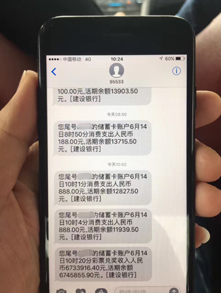 福彩840万得主晒奖金到账短信