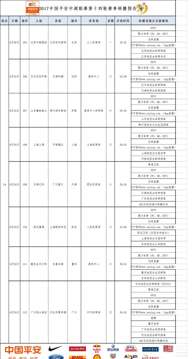 转播计划