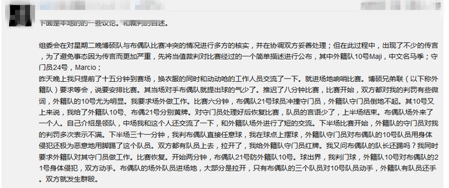 当值主裁的自述