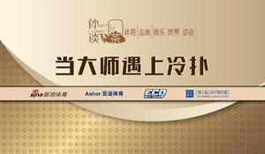 体谈下午茶第2期下