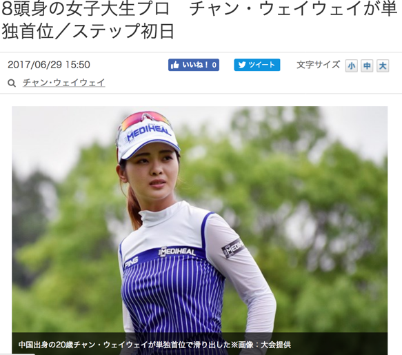 日本媒体称张维维为“8头身美女”