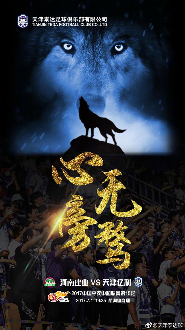 亿利战建业海报:心无旁骛 专注保级大战|图_中