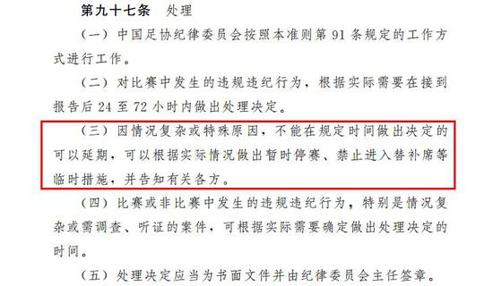 《中国足球协会纪律准则》