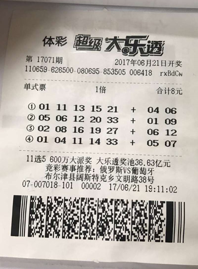 中奖彩票