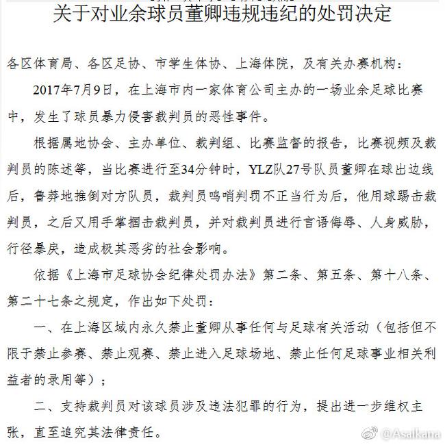 上海足协处罚