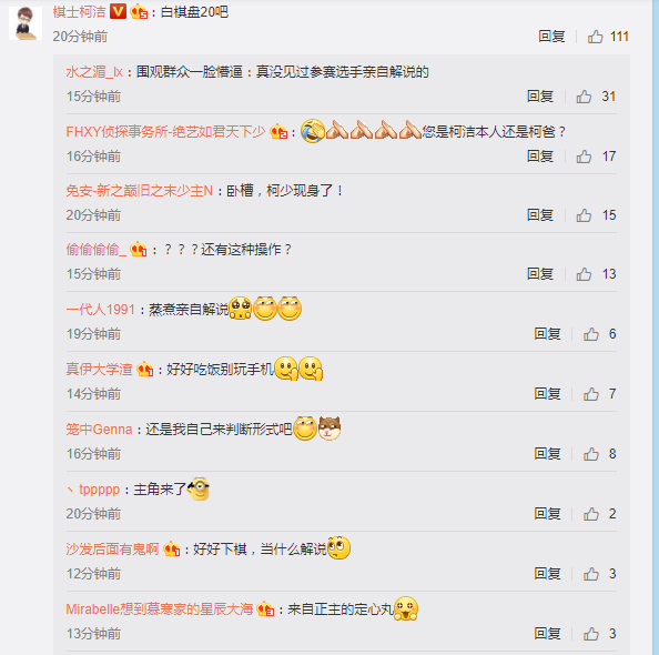柯洁微博霸气留言