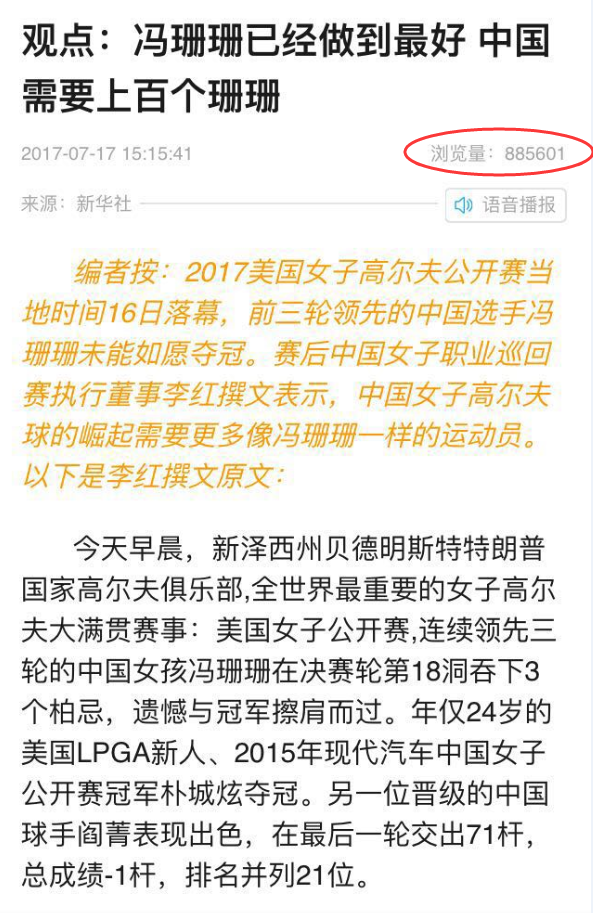 文章阅读量近90万