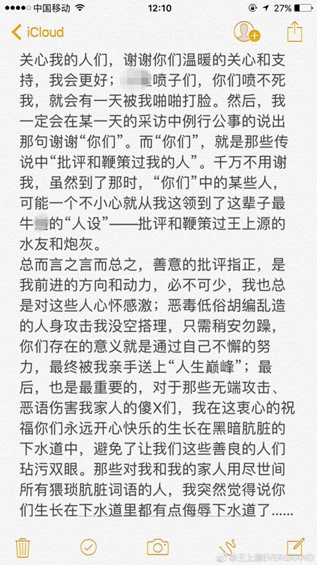 王上源发表在微博上的一段话