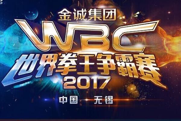 WBC世界拳王争霸赛战火将燃 韩乔生将任主持