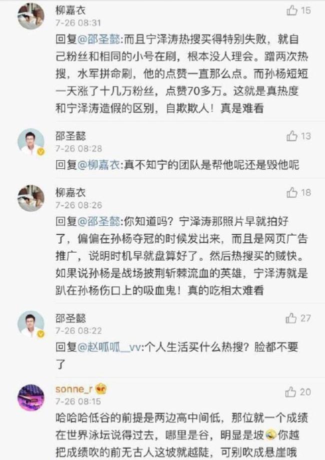 截图显示邵圣懿与网友后续有一些互动