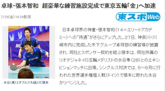 下血本!日本10亿建豪华乒球馆 张本豪言东京夺冠 下血本!日本10亿建豪华乒球馆 张本豪言东京夺冠