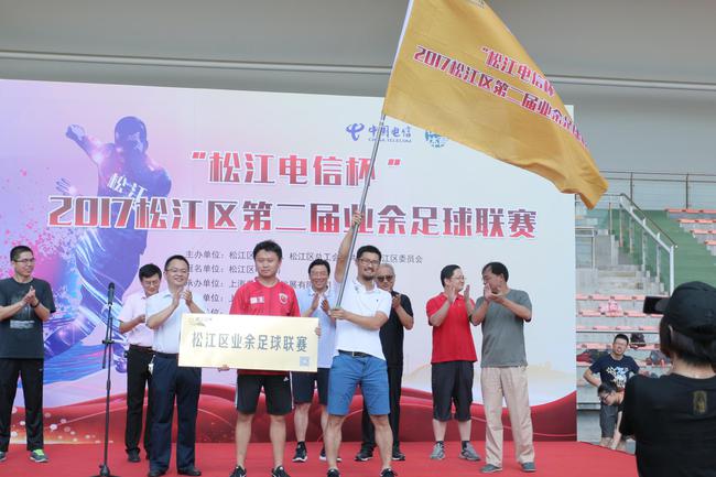 第二届松江业余足球联赛开幕 38支球队将展开