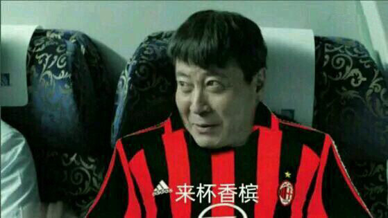 米兰又被玩坏了……