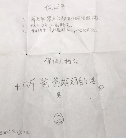 小柯洁写给父母的保证书