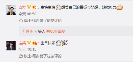 古力连笑等送祝福