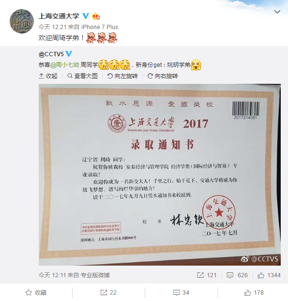 周琦获上海交通大学录取通知书 成姚明学弟_cba_新浪竞技风暴_新浪网