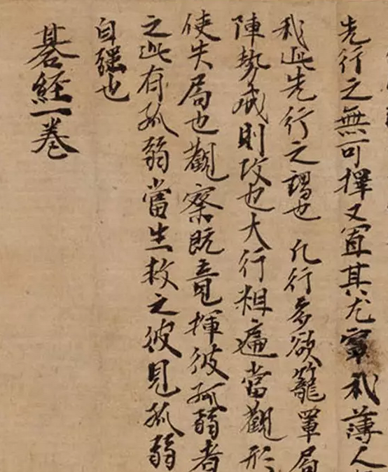 《碁经》(部分)
IDP/图