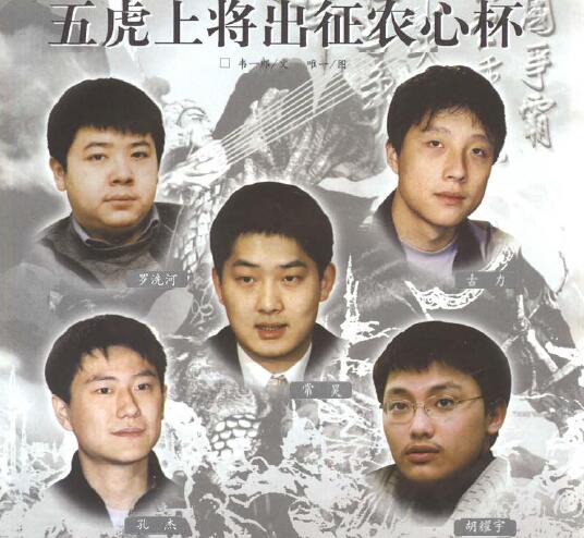 农心杯中国队阵容
