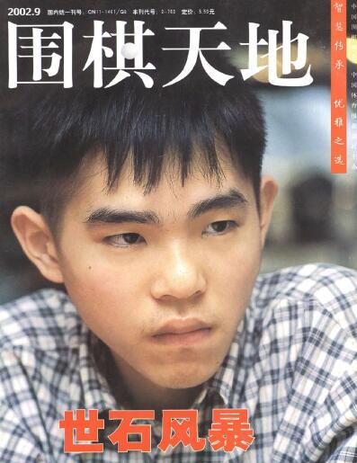 李世石是升段制度改革的导火索