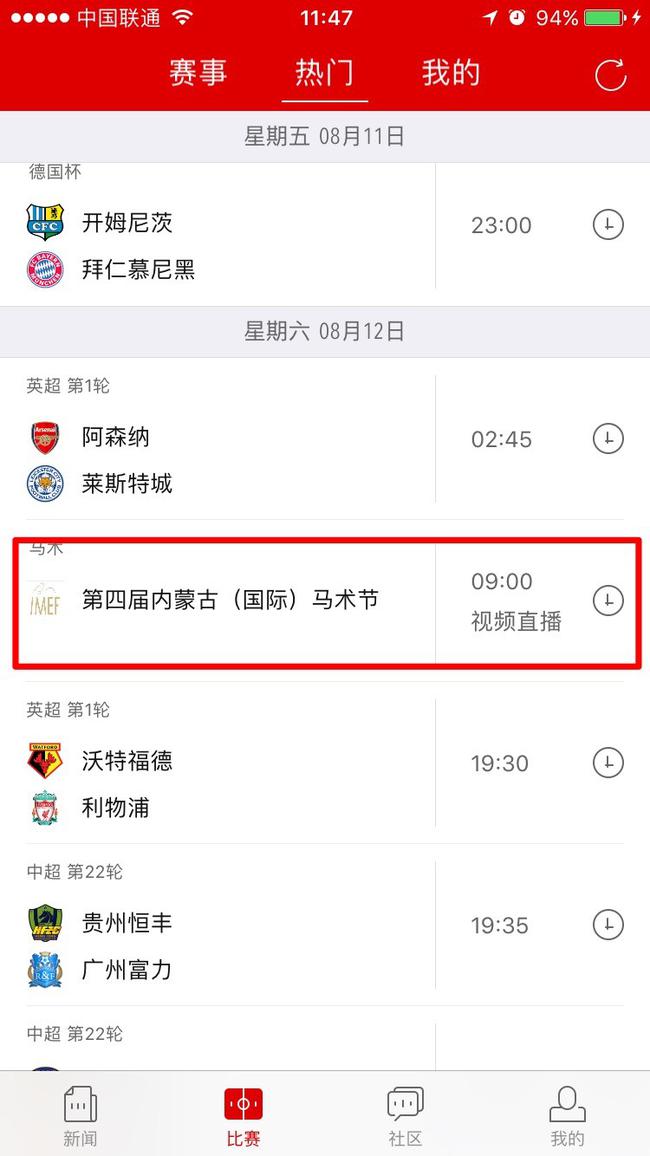 新浪体育APP热门赛事推荐点击