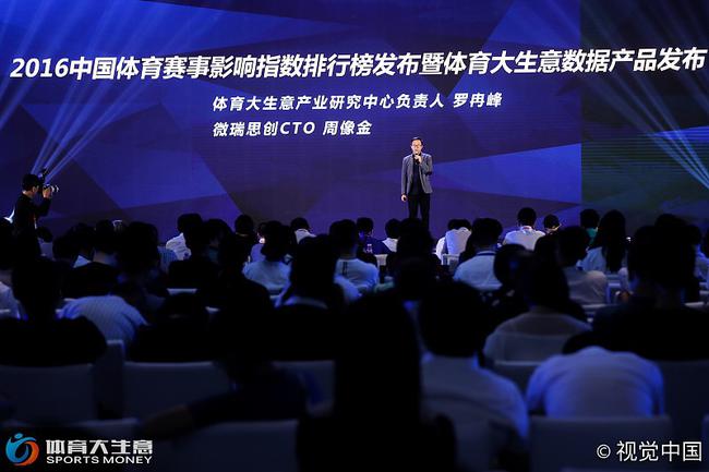 千亿国际大生意产业研究中心与专业数据公司合作推出《2016中国千亿国际赛事影响指数排行榜》