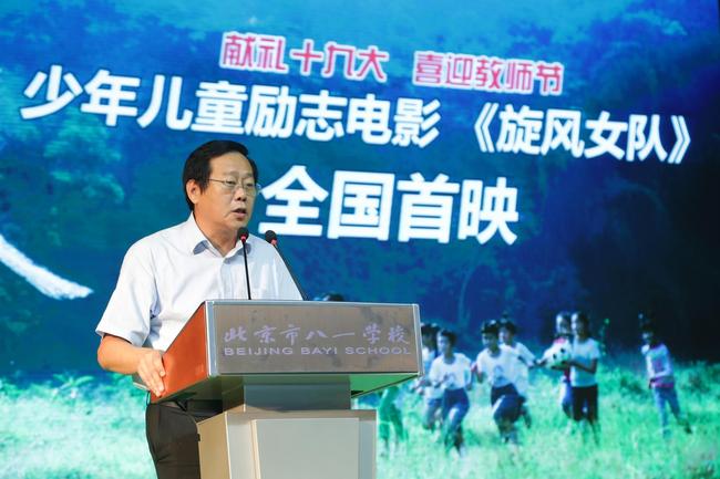 儿童体育励志足球电影《旋风女队》首映式隆重