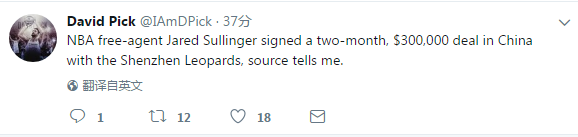 萨林杰加盟深圳?