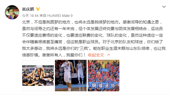 张庆鹏微博感恩