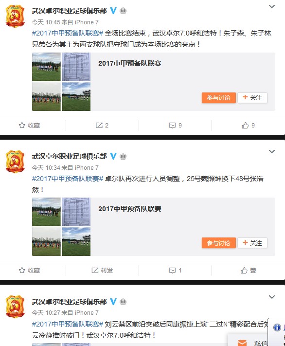 卓尔预备队7-0大胜
