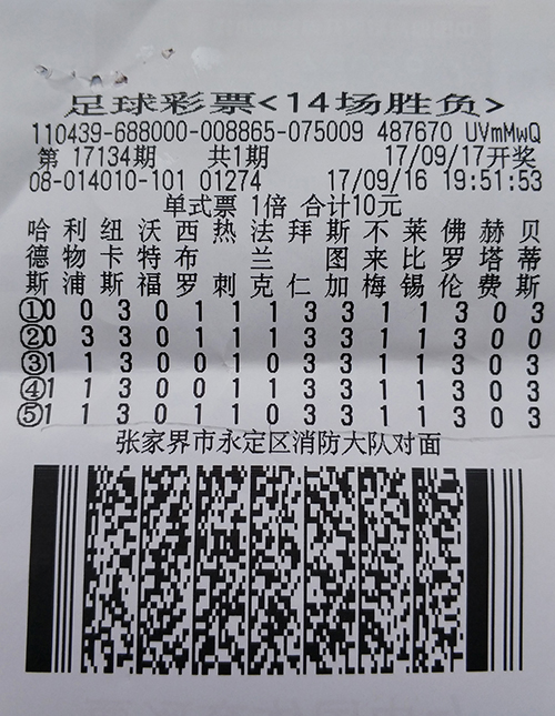 老彩民20元揽足彩派奖首期205万 打响开门炮