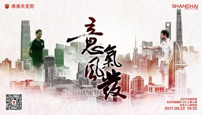 上港本场比赛海报