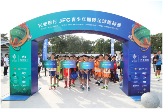 2017JFC青少年国际足球锦标赛总决赛正式开幕