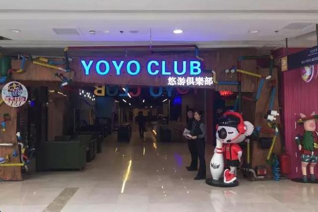 YOYO CLUB (悠游俱乐部)