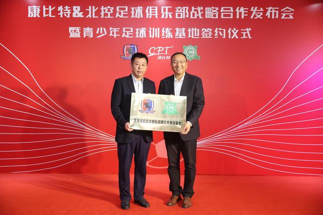 北控足球联手康比特踏入昌平校园 打造足球青
