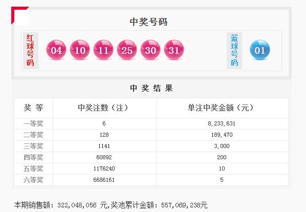 开奖截图