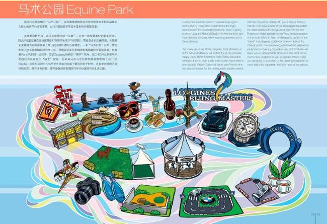 感受马术奇妙魅力!北京国际马术大师赛盛大开演_马术_新浪竞技风暴_新浪网