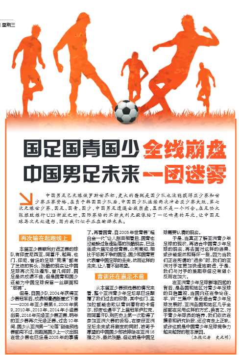 济南日报版面