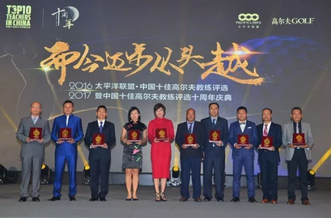 中国十佳高尔夫教练