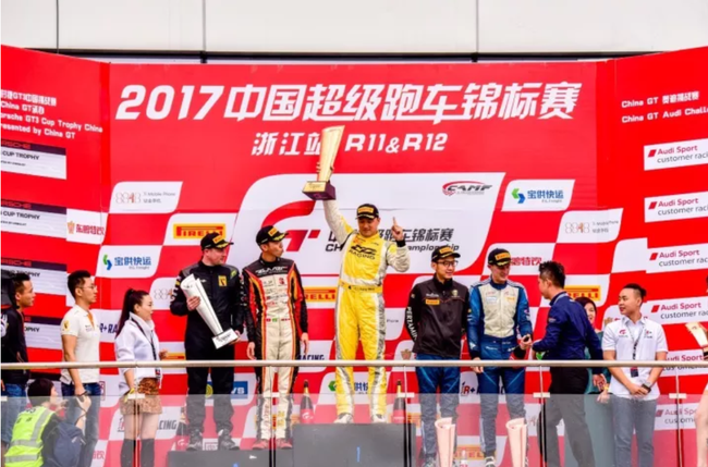 2017浙江GT赛车节——China GT 绍兴站(收官之战)第十一回合GTC组颁奖